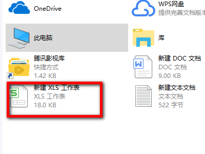 Word文档如何引用Excel数据？