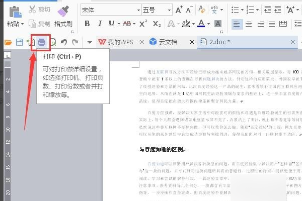 Word怎么将两页缩印打印到一张纸上？