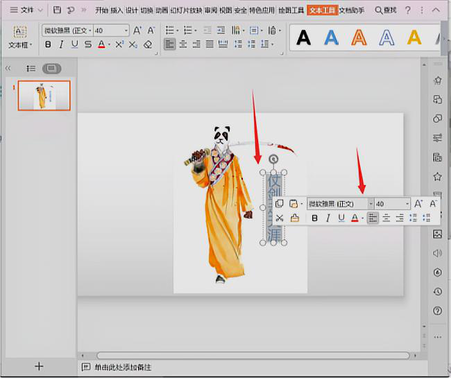 怎么在PPT图片上写字？