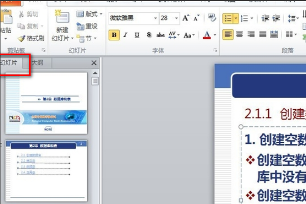 如何能将已做好的PPT内的字体一次修改大小呢？