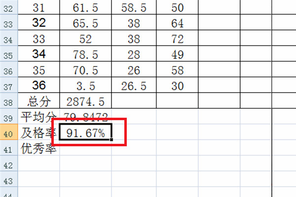 Excel 如何计算优秀率？