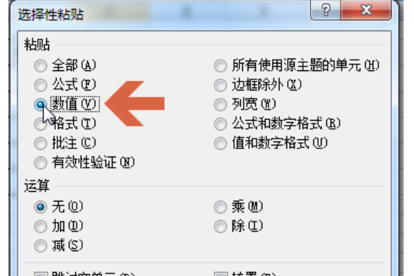 Excel如何把如何把用公式算的数变成纯数字？