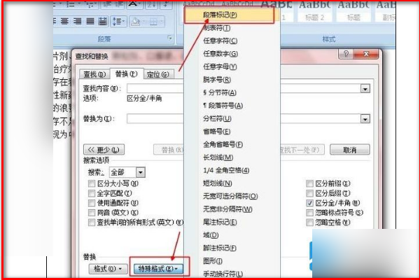 如何删除Word文档所有空格？