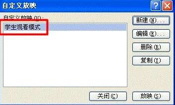 PPT放映怎样分先后顺序？