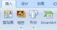 PPT上怎么插入倒立的金字塔？