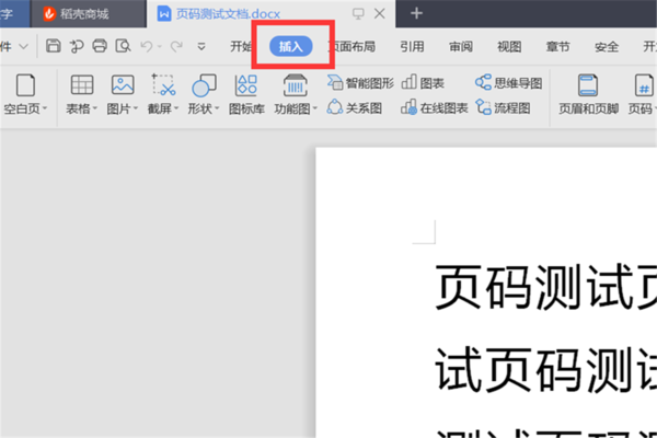 Word页脚怎么设置文字加页码？