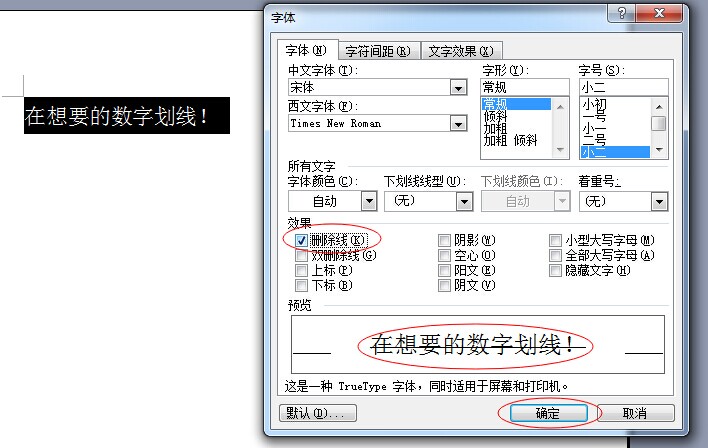 word2003编辑文字中间如何划线?