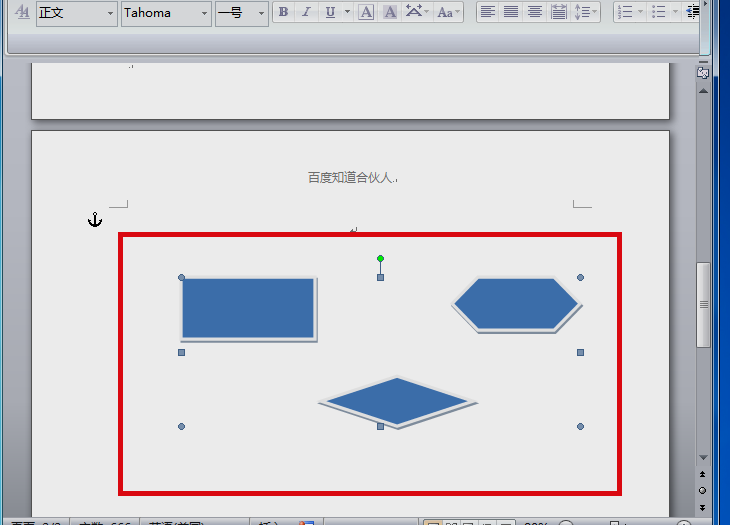 word中如何将多个图形组合