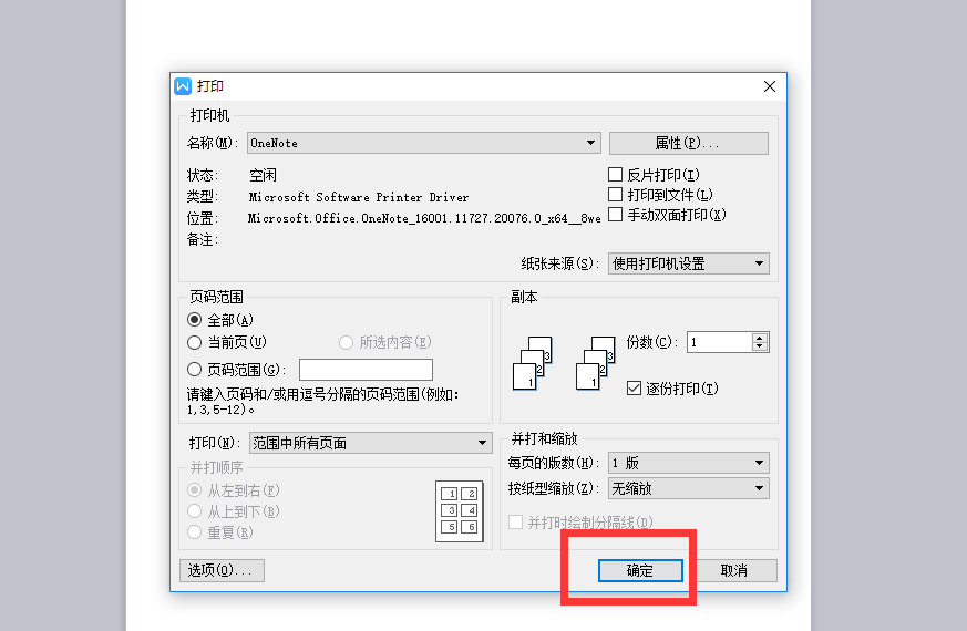 wps文字打印在什麼地方