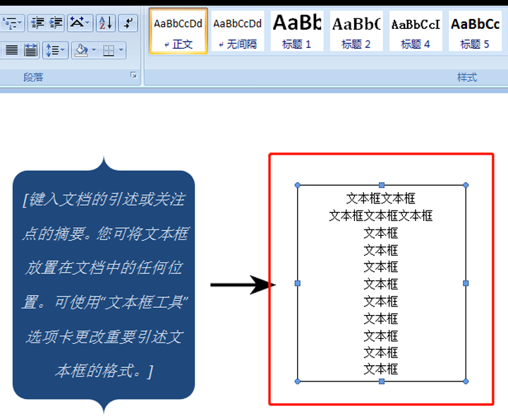 Word里如何删除插入的文本框？