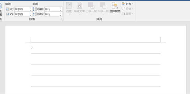 如何在Word文档中设置信纸格式？