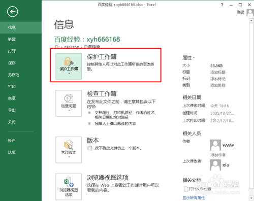 如何去除Excel 表格里面的密码？