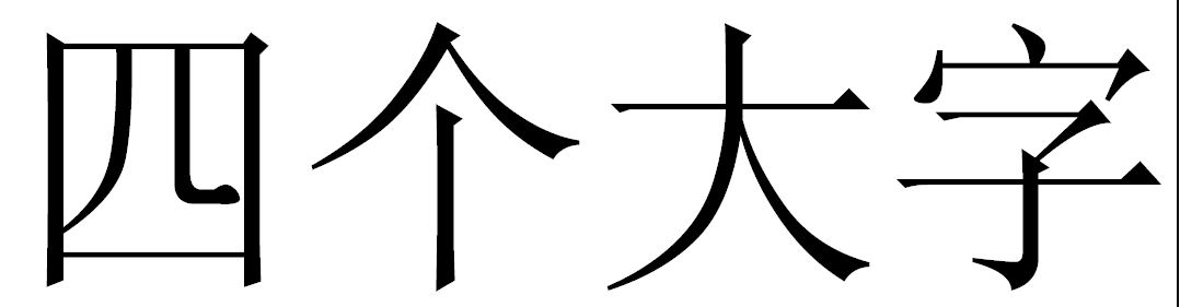 word怎么调整打印在一个页面