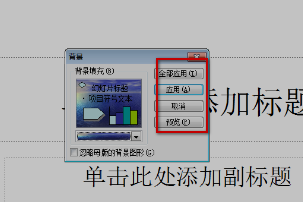 如何按照自己的设想制作PPT背景图片？
