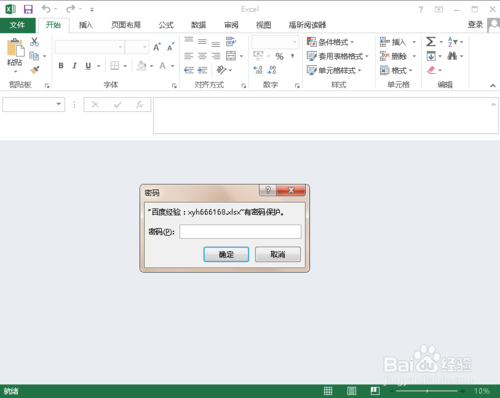 如何去除Excel 表格里面的密码？