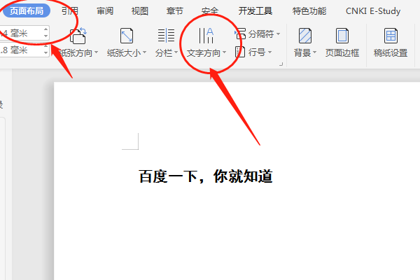 文字方向竖排怎么设置？