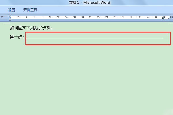 Word如何让下划线固定不动地在上面写字？