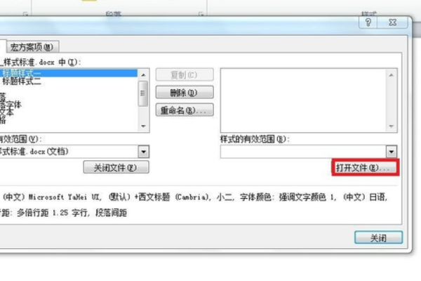 Word2010文档样式库中的标题式样复制到文档样式库