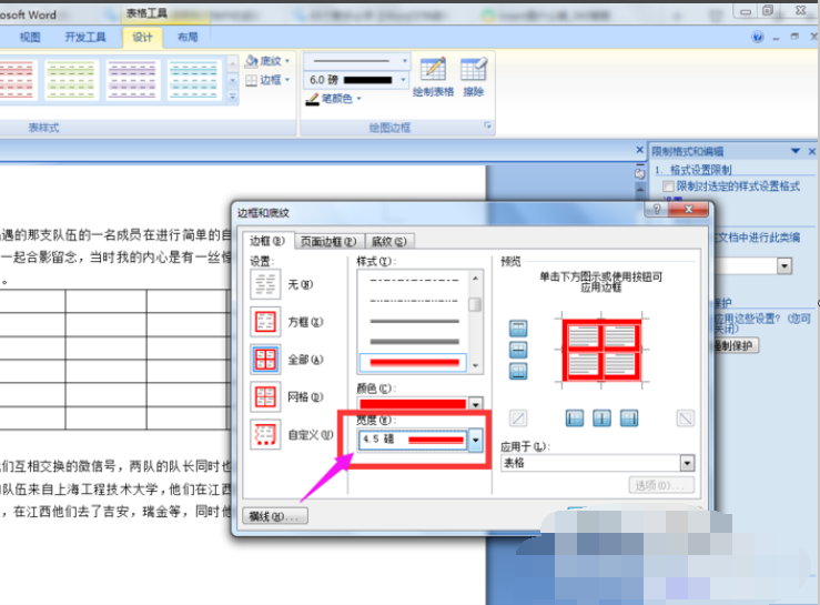 怎么改变Word表格的颜色？