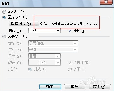 如何设置Word图片水印效果？