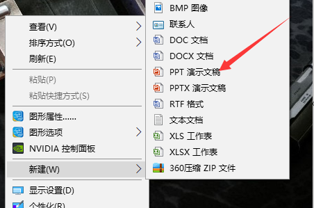 怎么新建ppt文件?