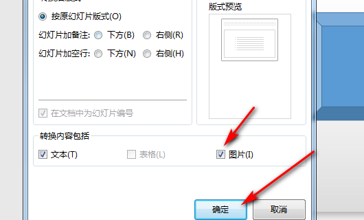 WPS怎样将PPT中的文字导出为Word文档？