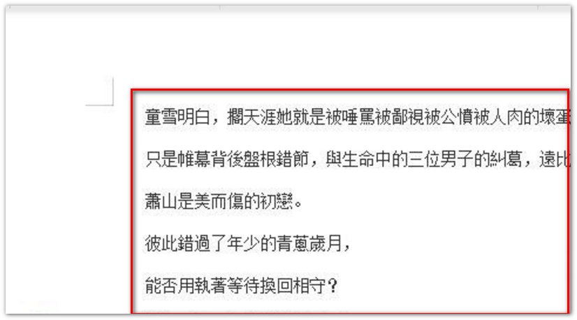 怎么把Word文档变成繁体字？