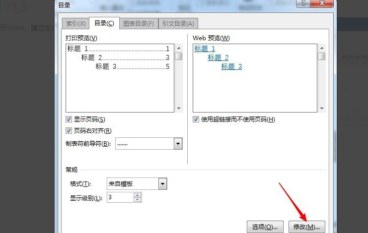 Word中怎么改变目录字体大小？