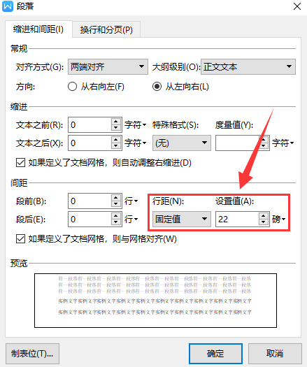 Word复制过去的行距行距不一样，怎么调整呢？