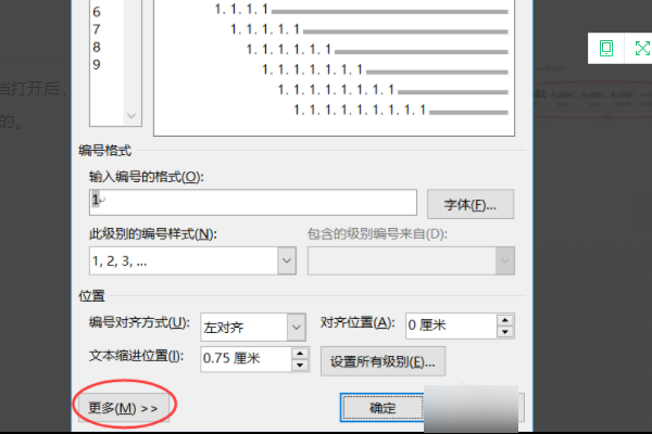 Word中一级标题 二级标题是怎么弄的？