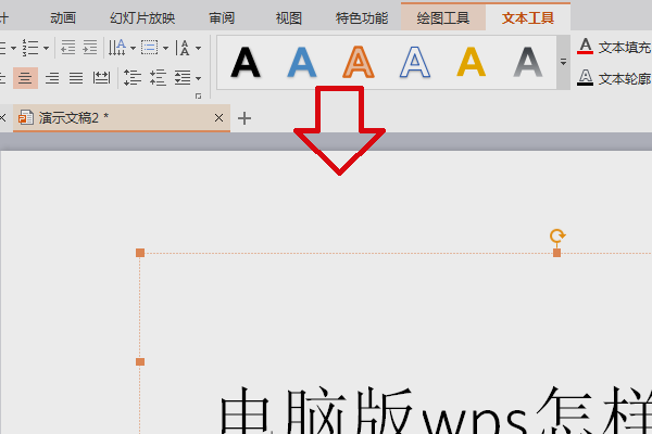 电脑版WPS怎样制作PPT？