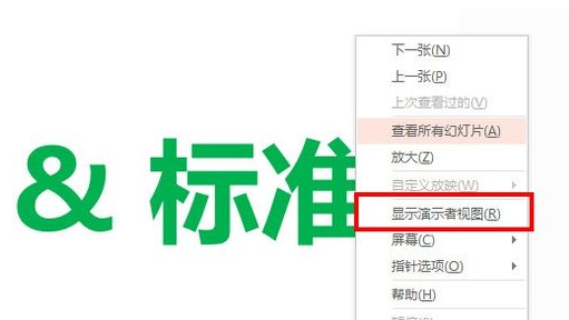 PPT内如何时在播放时显示批注？