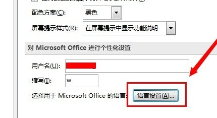 怎么把Word从英文版改成中文版？