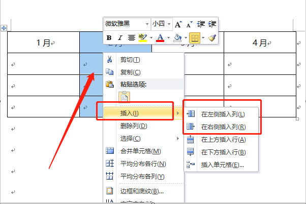 在Word文档里面打表格、怎么插入一行或者一列？