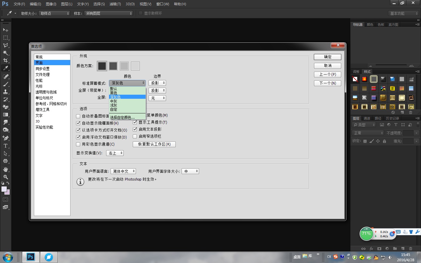 怎么改变Photoshop窗口界面的颜色的设置方法？