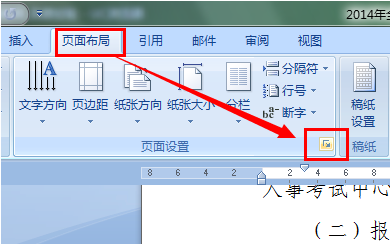 如何将Word里的指定的某一页变成横向？