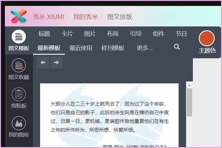 怎样把秀米编辑好的内容转化成Word文档？