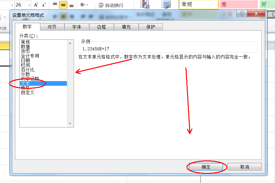 Excel里面输入身份证出现4.32425e+17，如何显示全部？