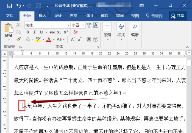 Word中如何分节标页码？
