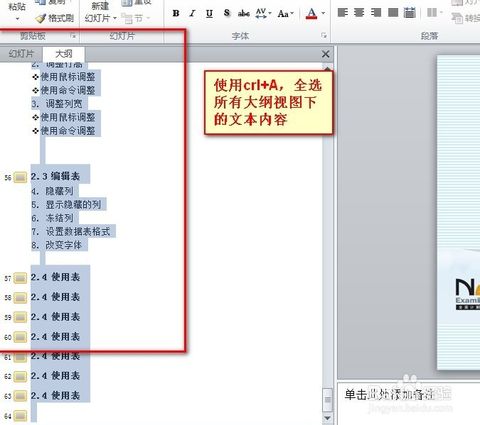 如何能将已做好的PPT内的字体一次修改大小呢？