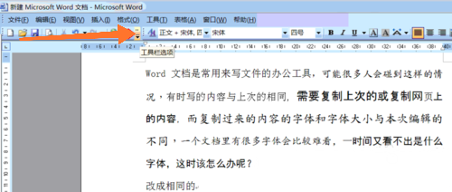怎么快速在Word中统一字体格式？