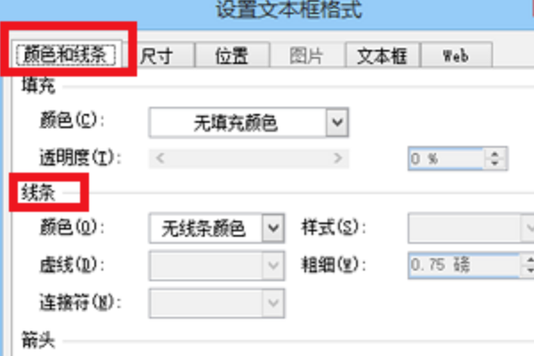 怎么设置幻灯片里的文本框边框线？