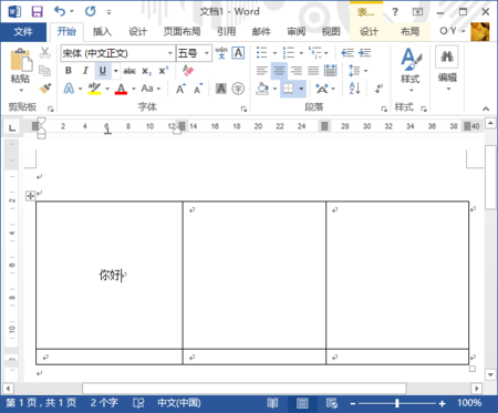 Word2013表格中的文字怎么上下居中？