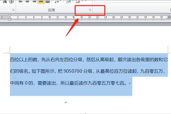 Word文档中怎样缩小第一行与第二行的间距？