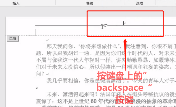 Word的页眉横线怎么去掉？