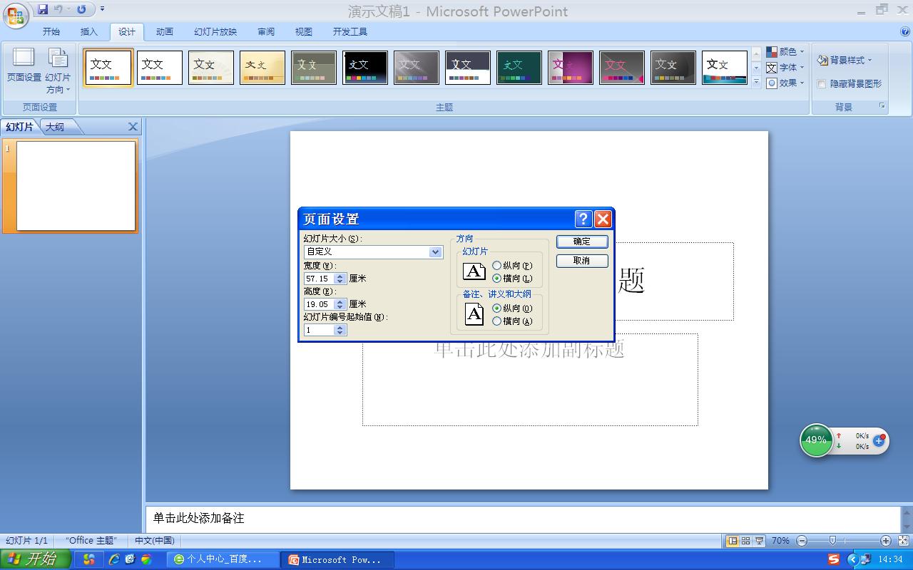 PPT比例为3:1怎么设置？