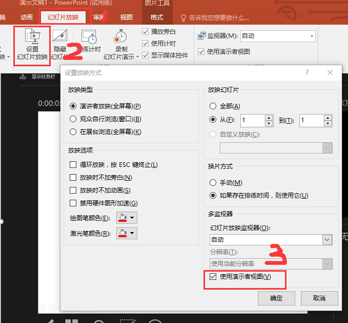 如何使用PPT中的演讲者模式？