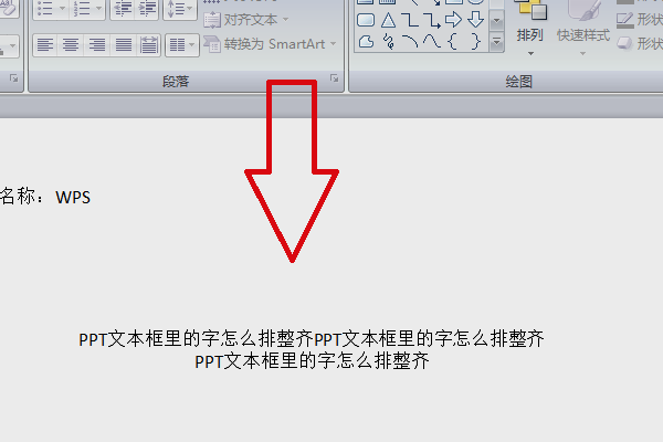 PPT文本框里的字怎么排整齐？