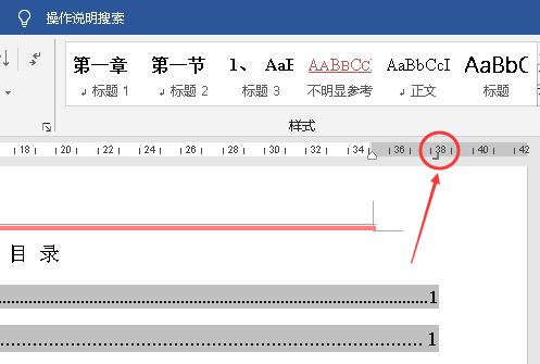 Word目录过宽，如何变窄？