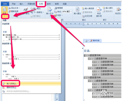 Word 目录 格式如何调整？